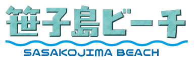 笹子島ビーチ